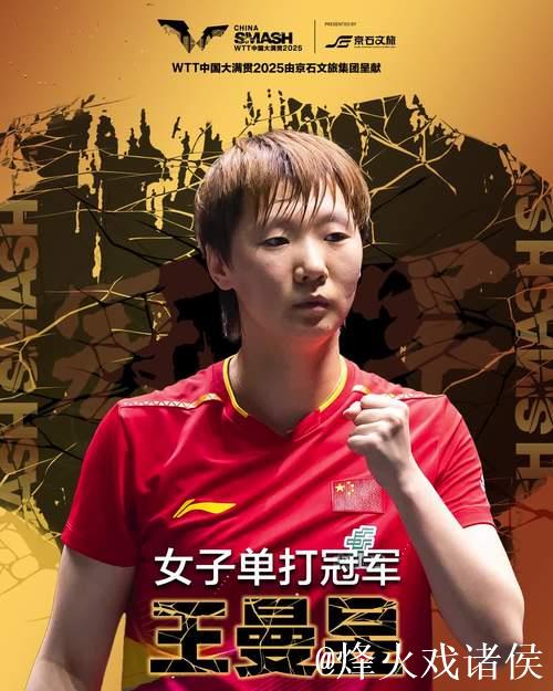 王曼昱以4-1击败钱天一 成功闯入全运会乒乓球女单八强 王曼昱以4-1击败钱天一 成功闯入全运会乒乓球女单八强