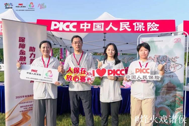 跑遍中国•人保助力全运九城联动完美落幕 跑遍中国•人保助力全运九城联动完美落幕