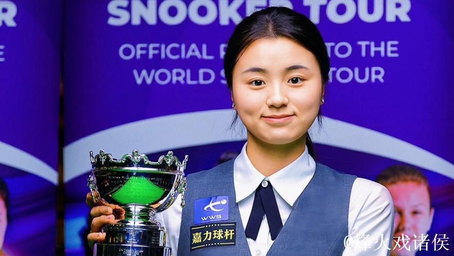 爱尔兰女子斯诺克公开赛:中国选手白雨露摘得桂冠 爱尔兰女子斯诺克公开赛:中国选手白雨露摘得桂冠